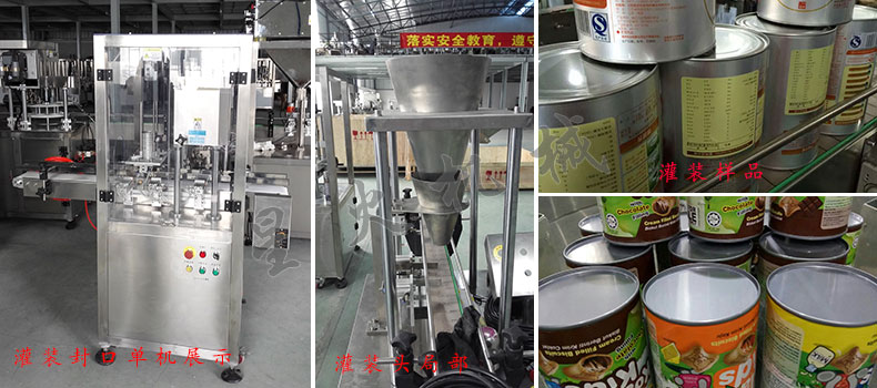 奶粉罐裝生產線,蛋白粉罐裝聽裝生產線