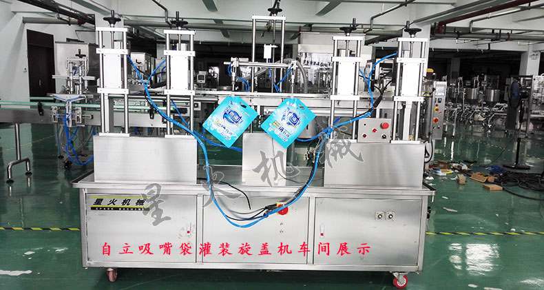 自立吸嘴袋灌裝旋蓋機-雙頭灌裝旋蓋一體機
