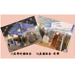 星火包裝機參加過的展會