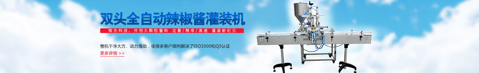 天津星火包裝機械,大顆粒醬料灌裝機